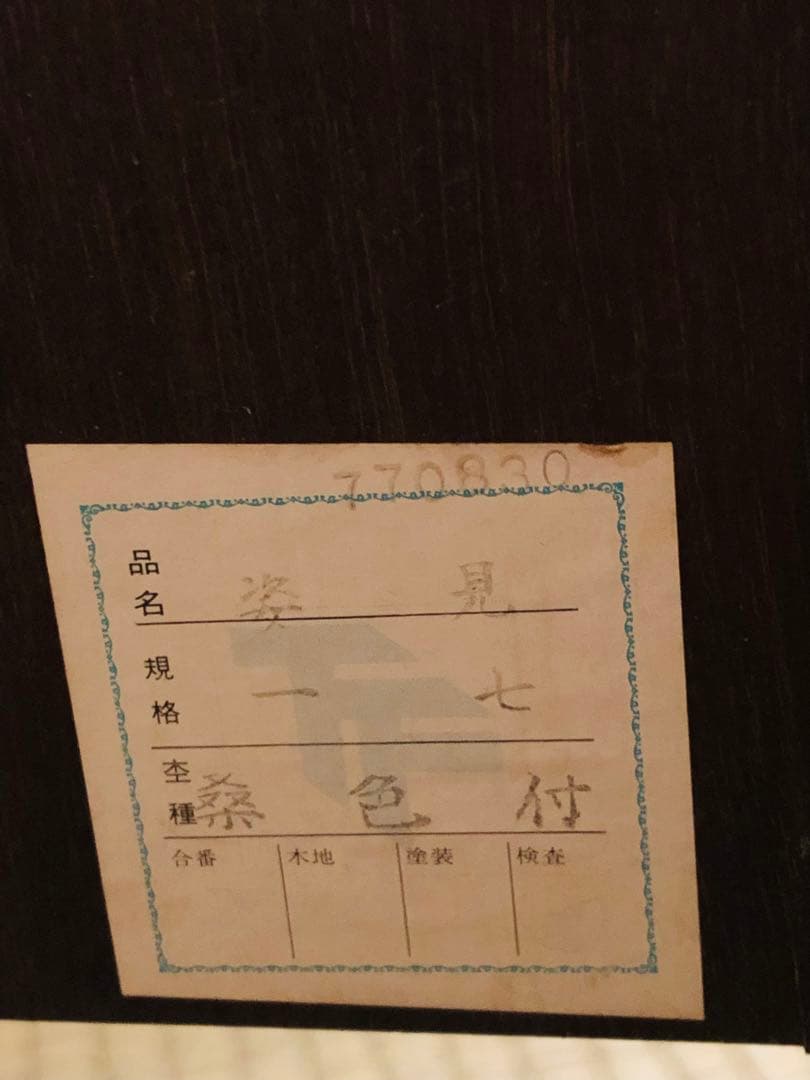 和風スタンドミラー(姿見)