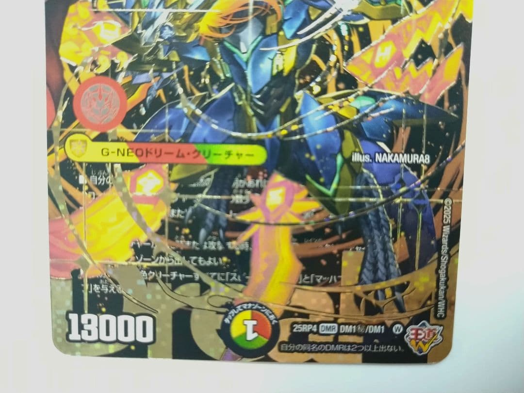 デュエマ DM25RP4 DMR 秘 剣轟の団長 ドギラゴン王道 シークレット