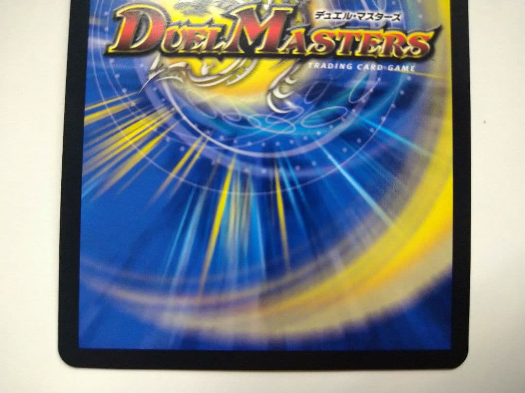 デュエマ DM25RP4 DMR 秘 剣轟の団長 ドギラゴン王道 シークレット