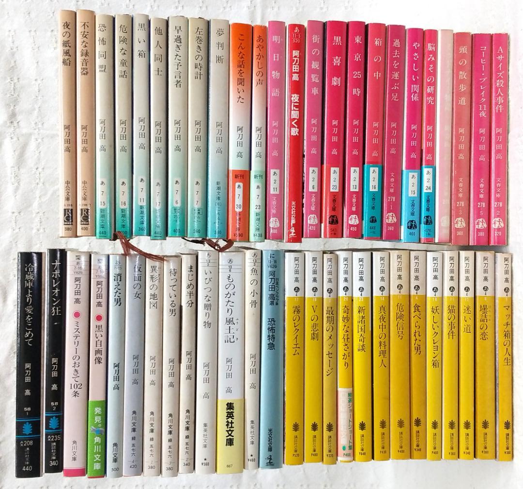 【初版本/49冊】 阿刀田高 文庫本50冊セット