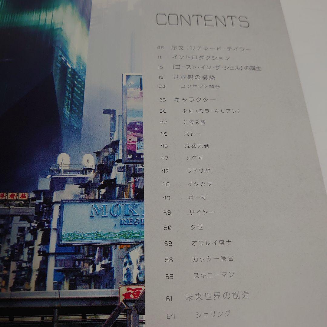 公式アートブック ハリウッド版攻殻機動隊 GHOST IN THE SHELL