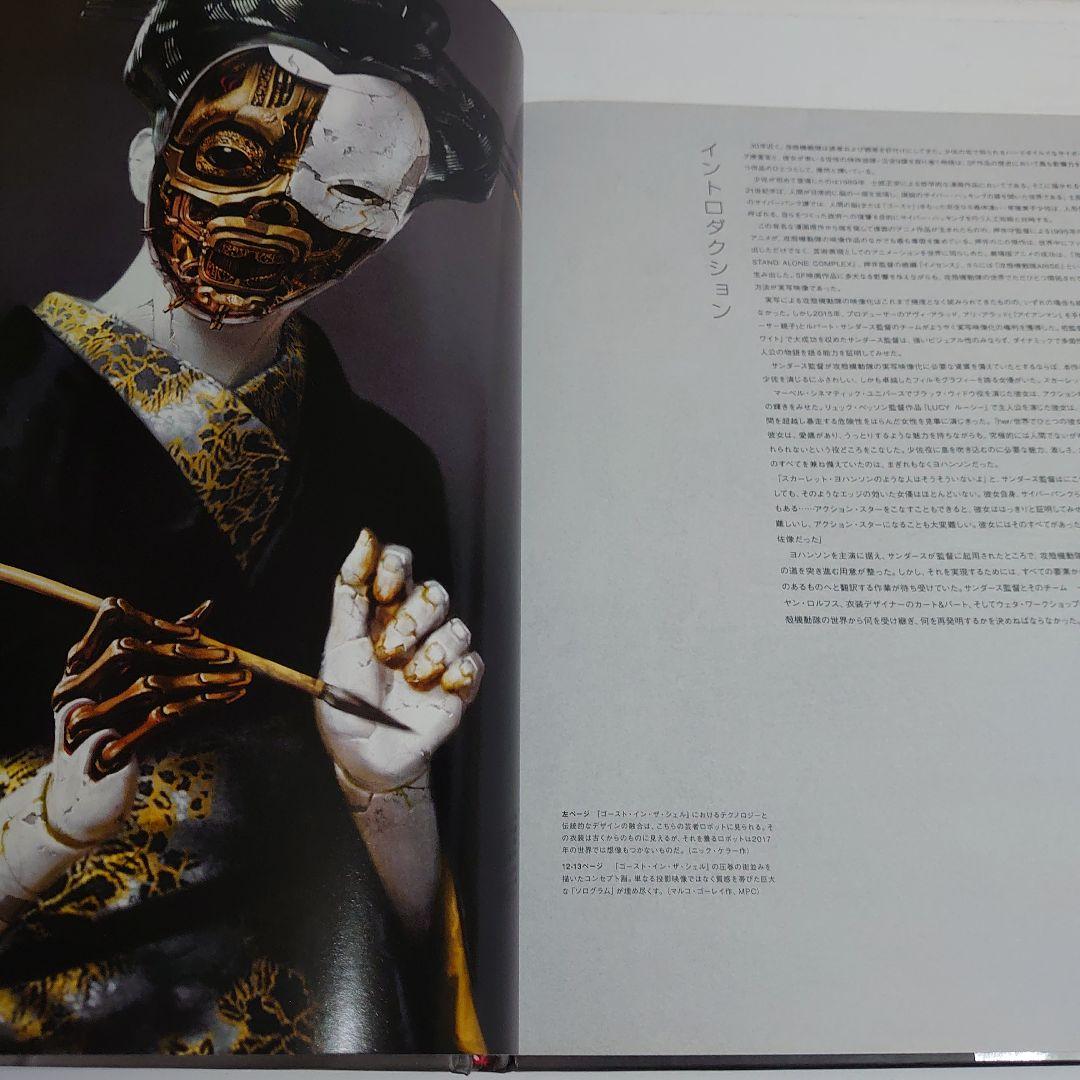 公式アートブック ハリウッド版攻殻機動隊 GHOST IN THE SHELL