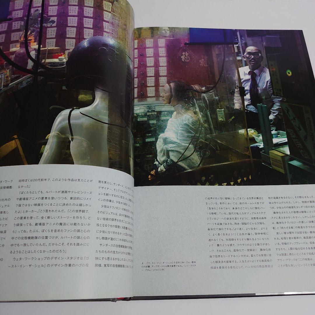 公式アートブック ハリウッド版攻殻機動隊 GHOST IN THE SHELL