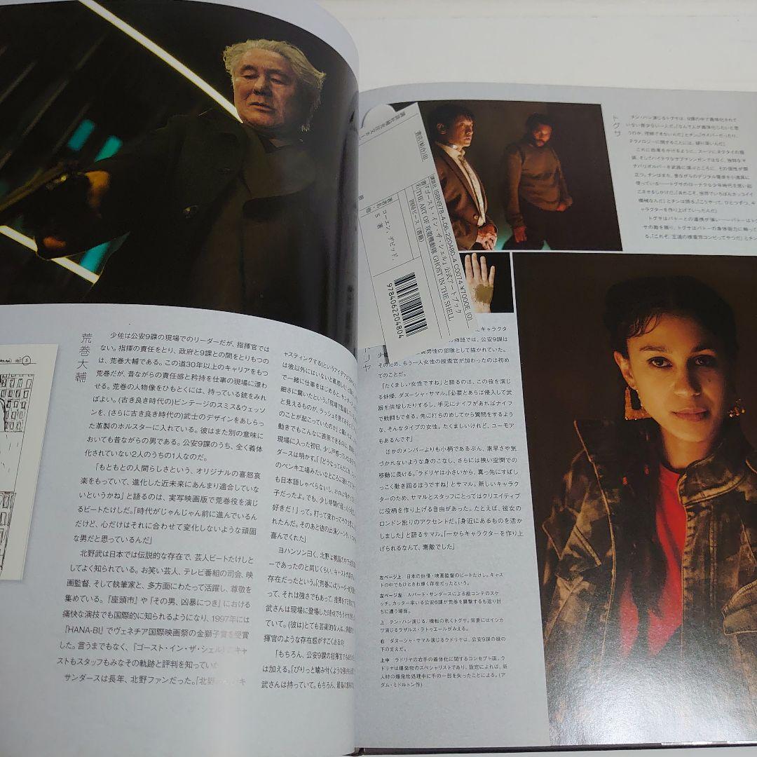 公式アートブック ハリウッド版攻殻機動隊 GHOST IN THE SHELL