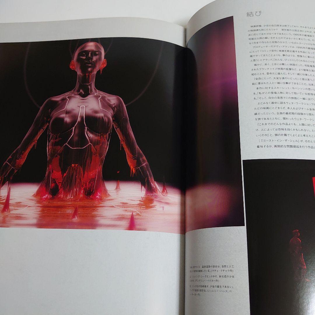 公式アートブック ハリウッド版攻殻機動隊 GHOST IN THE SHELL