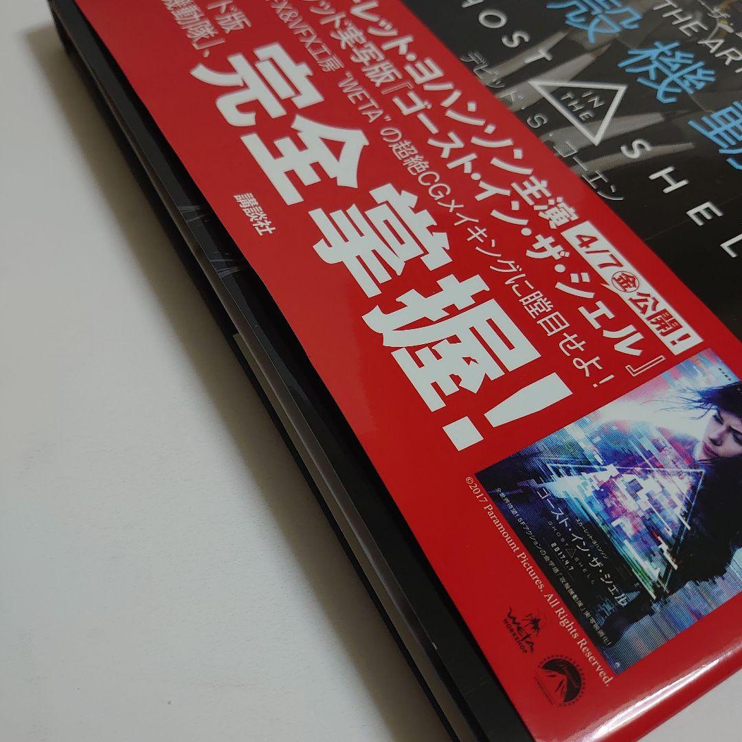 公式アートブック ハリウッド版攻殻機動隊 GHOST IN THE SHELL