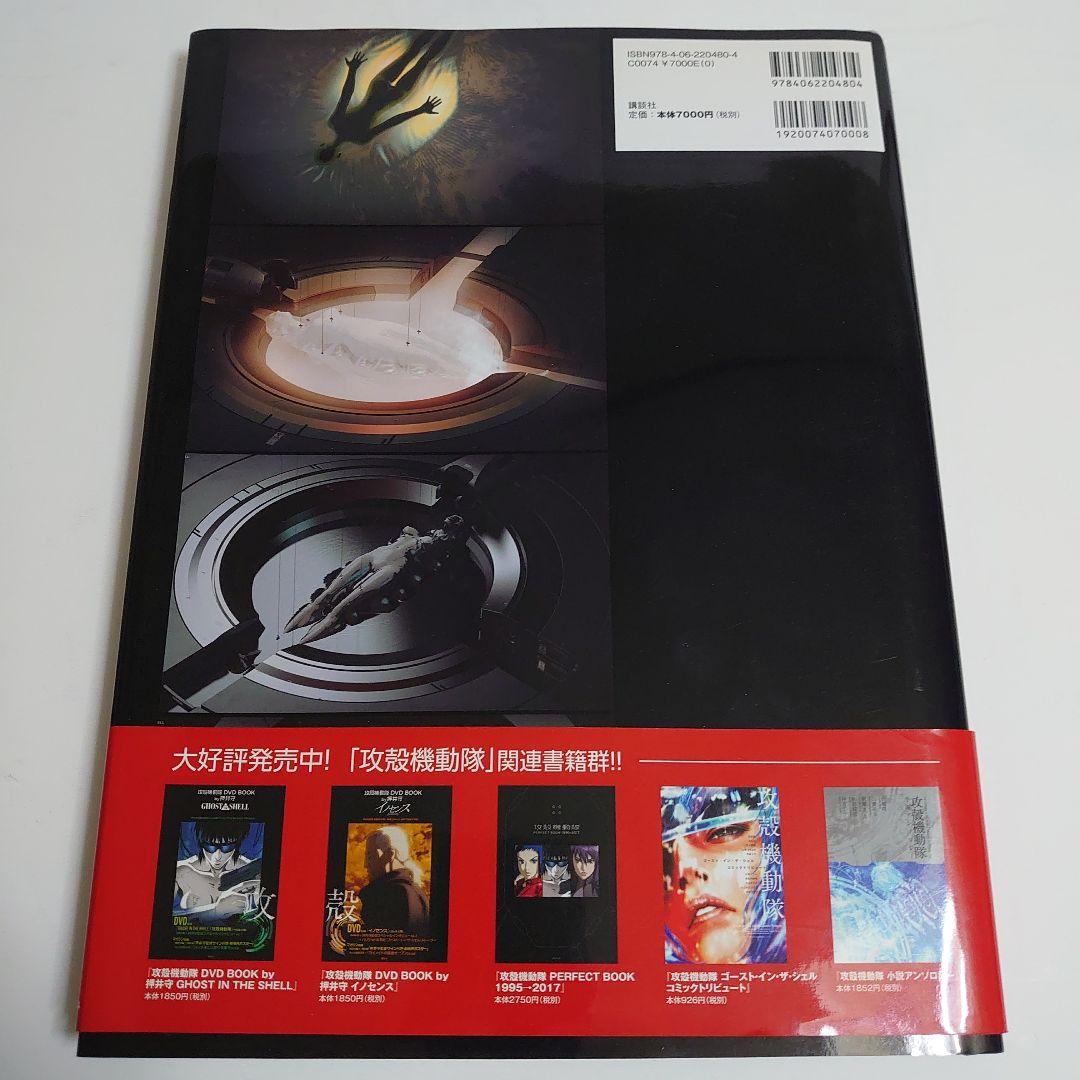 公式アートブック ハリウッド版攻殻機動隊 GHOST IN THE SHELL