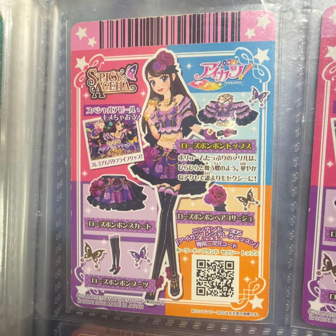 アイカツ ローズボンボンカードセット