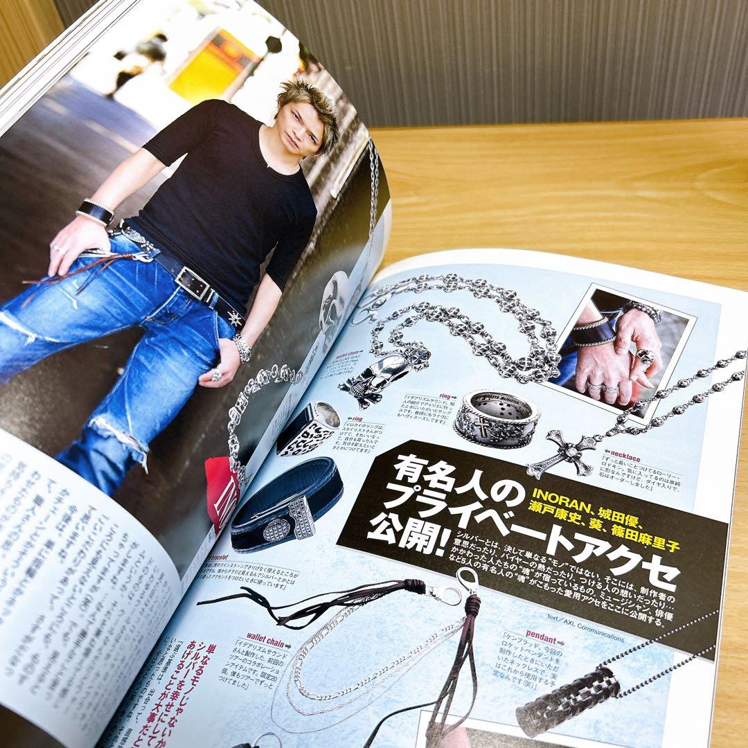 ■入手困難 3点セット■ シルバーアクセサリー 雑誌