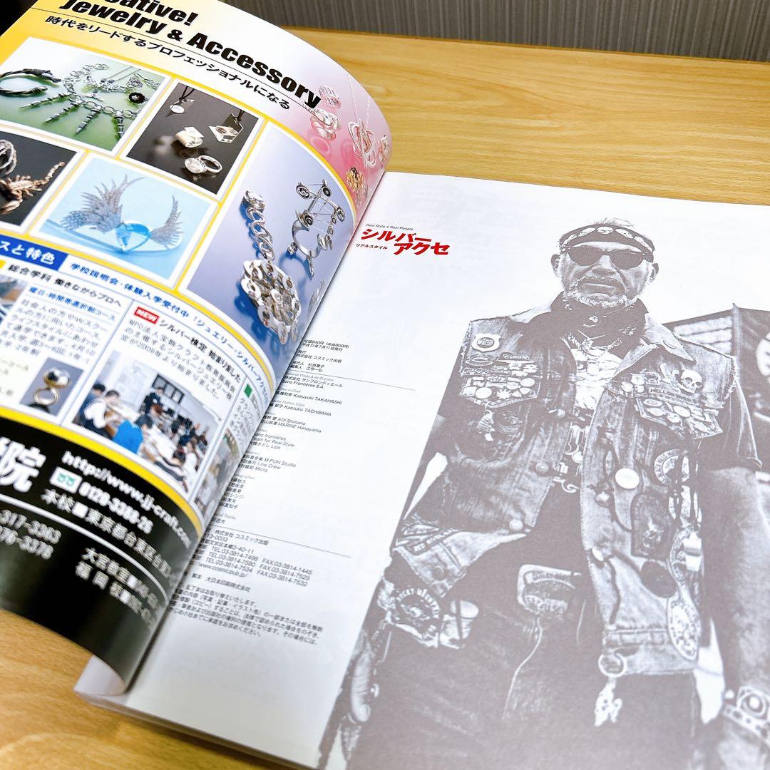 ■入手困難 3点セット■ シルバーアクセサリー 雑誌