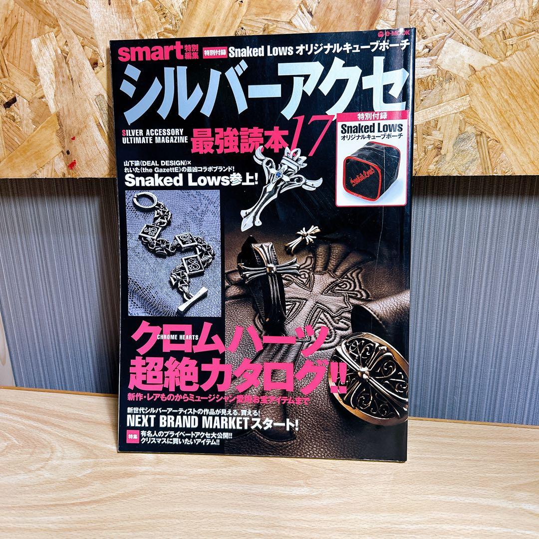 ■入手困難 3点セット■ シルバーアクセサリー 雑誌