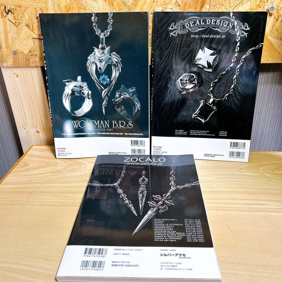 ■入手困難 3点セット■ シルバーアクセサリー 雑誌