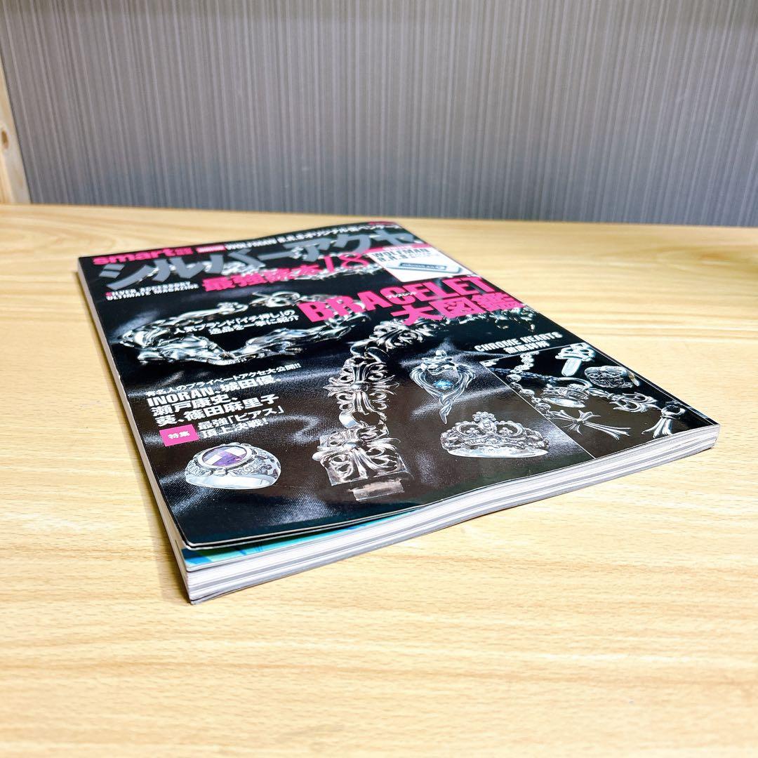 ■入手困難 3点セット■ シルバーアクセサリー 雑誌