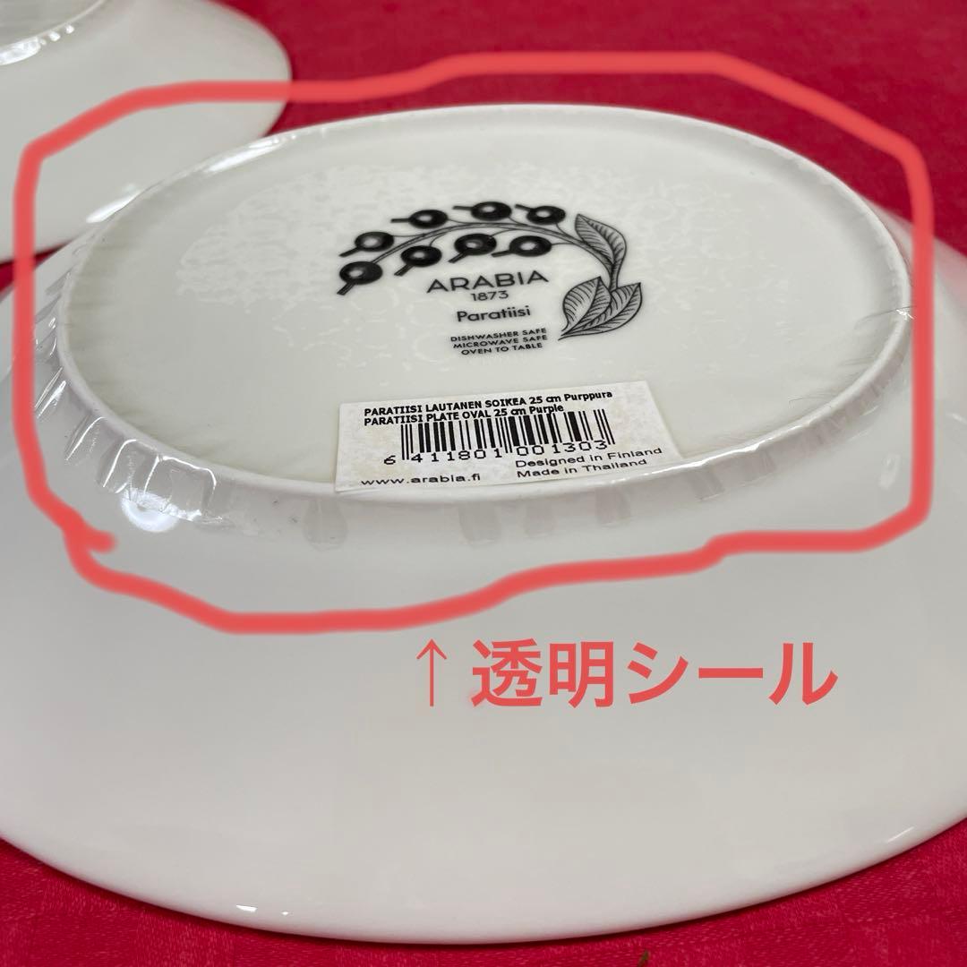 アラビア　パラティッシ　パープル　25cm オーバル