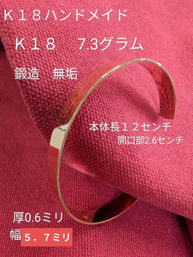 K18 ハンドメイド バングル 7.3g