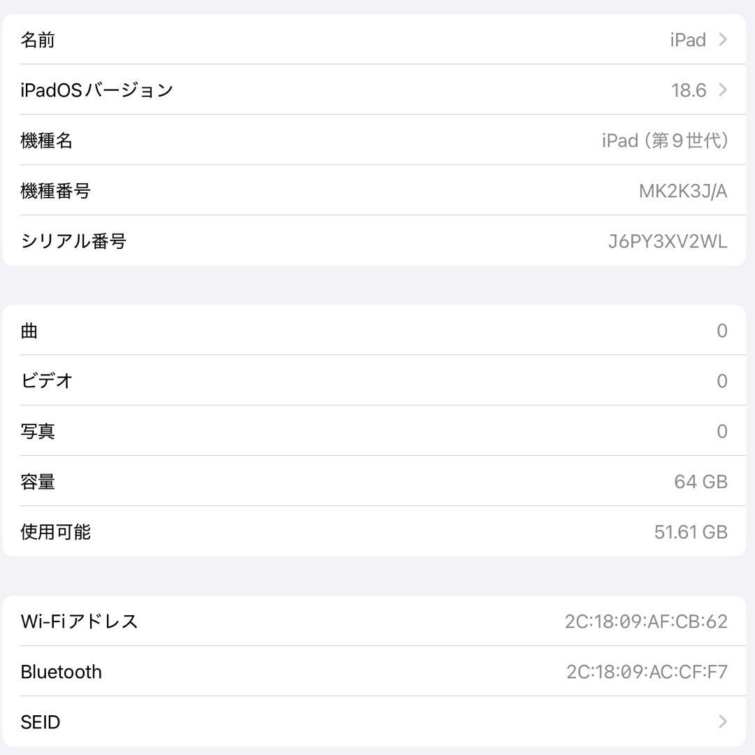 iPad 第9世代 10.2インチ Wi-Fiモデル 64GB