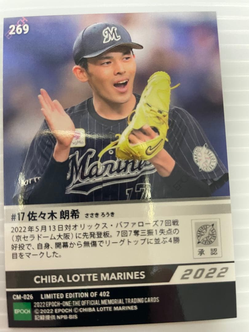 佐々木朗希　直筆サインボール&カードセット