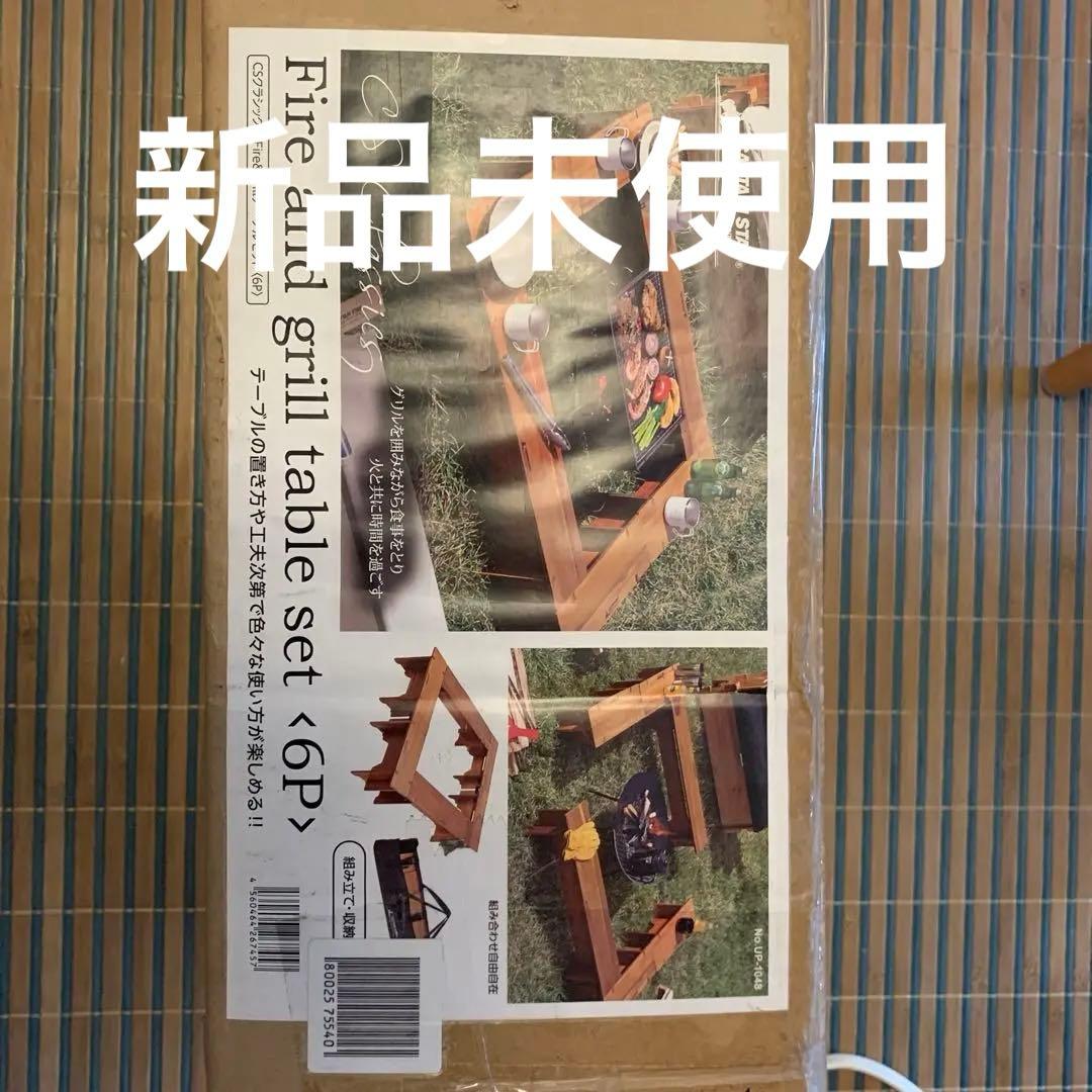 テント・タープ CAPTAIN STAG Fire and Grill Table Set