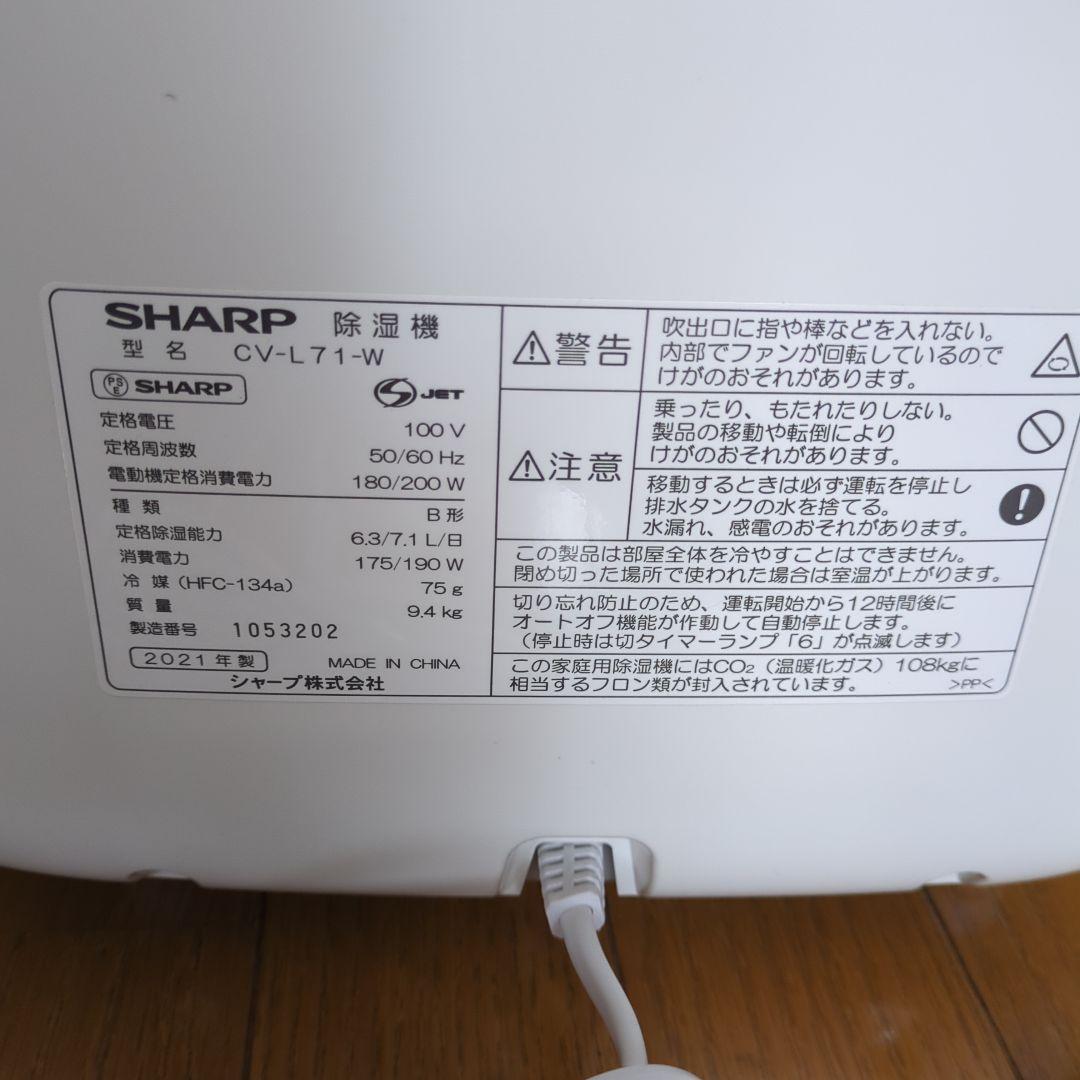 シャープ 衣類乾燥機 除湿機 /8畳 / 2020年モデル CV-L71-W