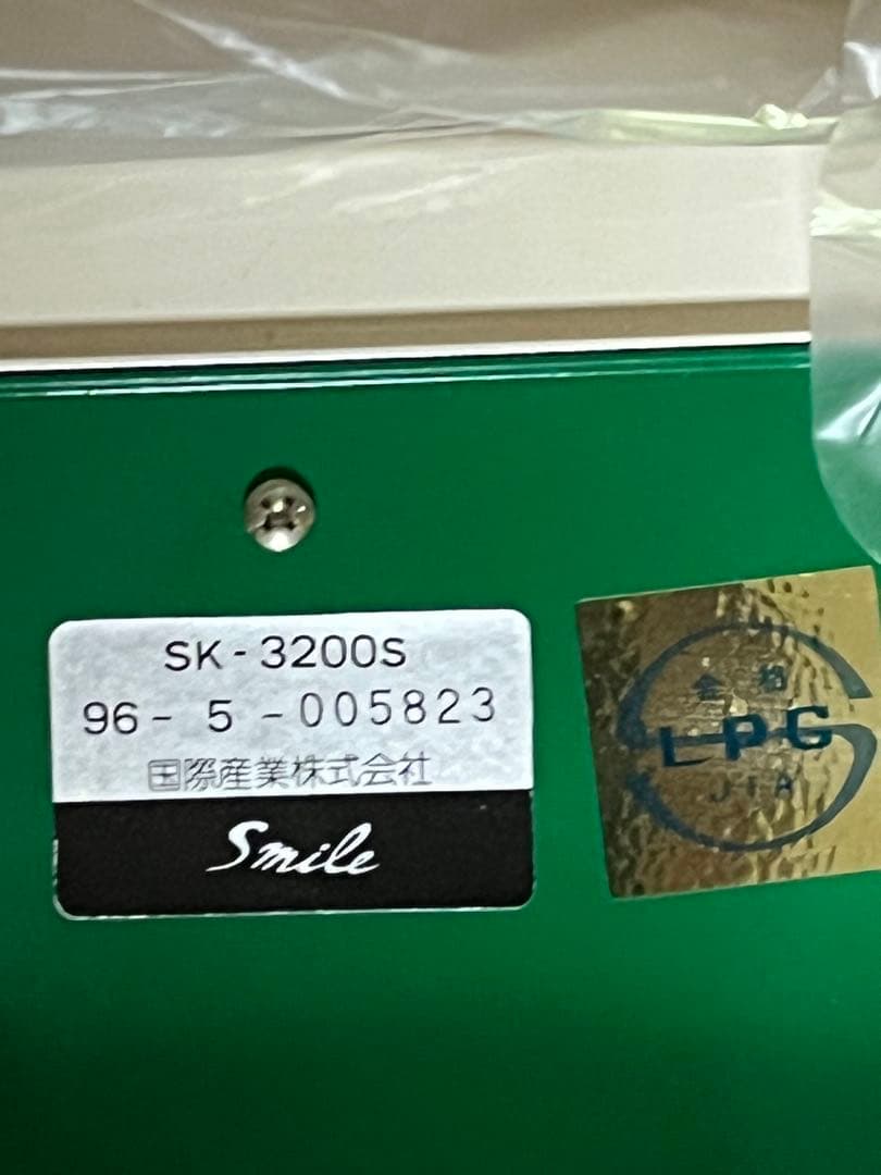 国際産業　ビッグバーナー　スマイル SK-3200s