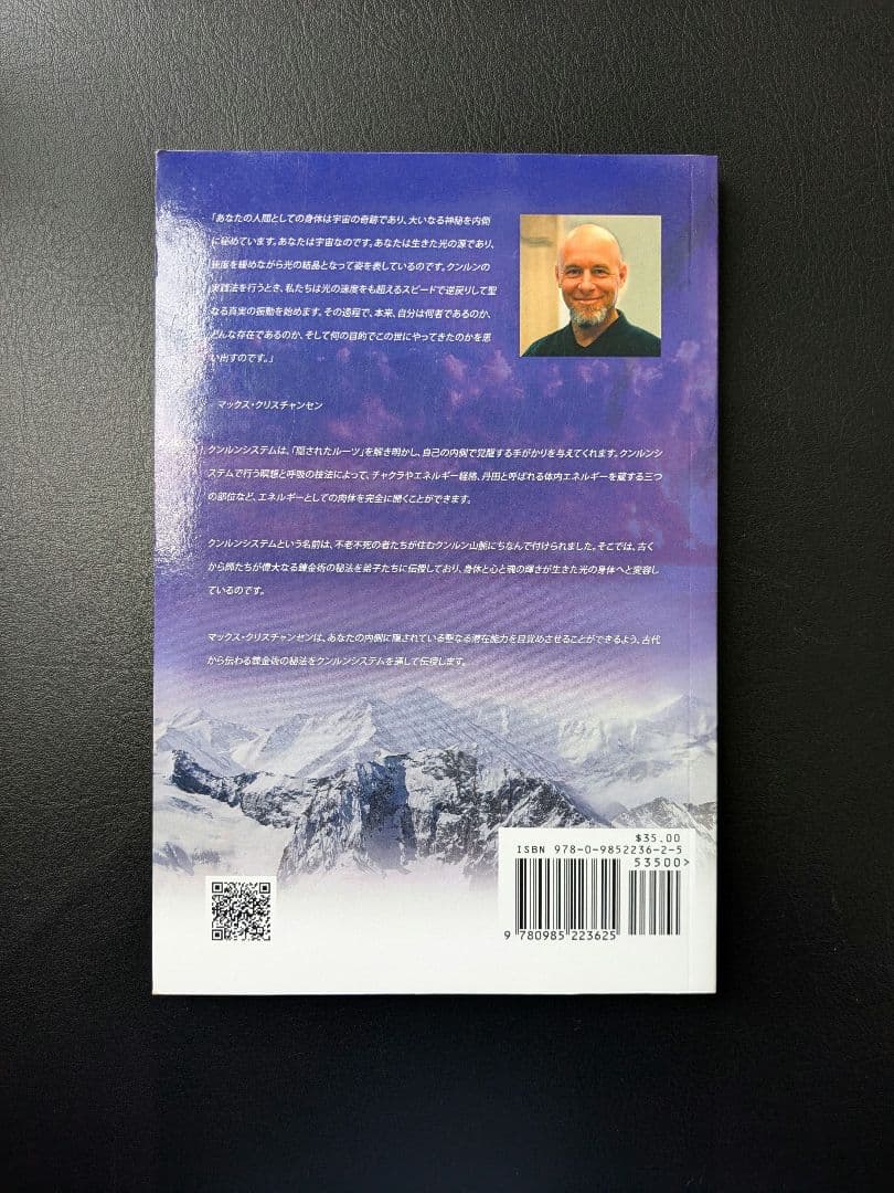 クンルンシステム マックス・クリスチャンセン