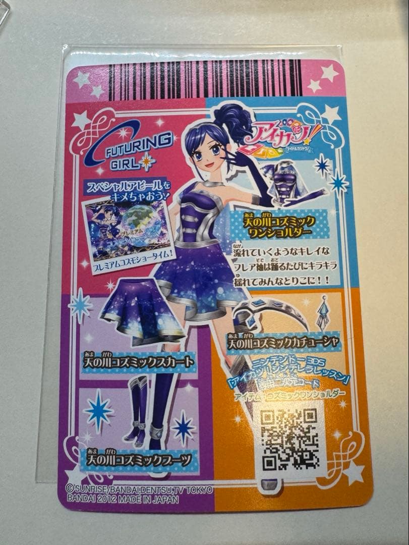 （値下げ！）DCD アイカツ！　天の川コズミックコーデ　2013年1弾　排出