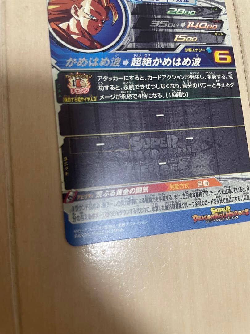 美品！スーパードラゴンボールヒーローズ　BM11-SEC3