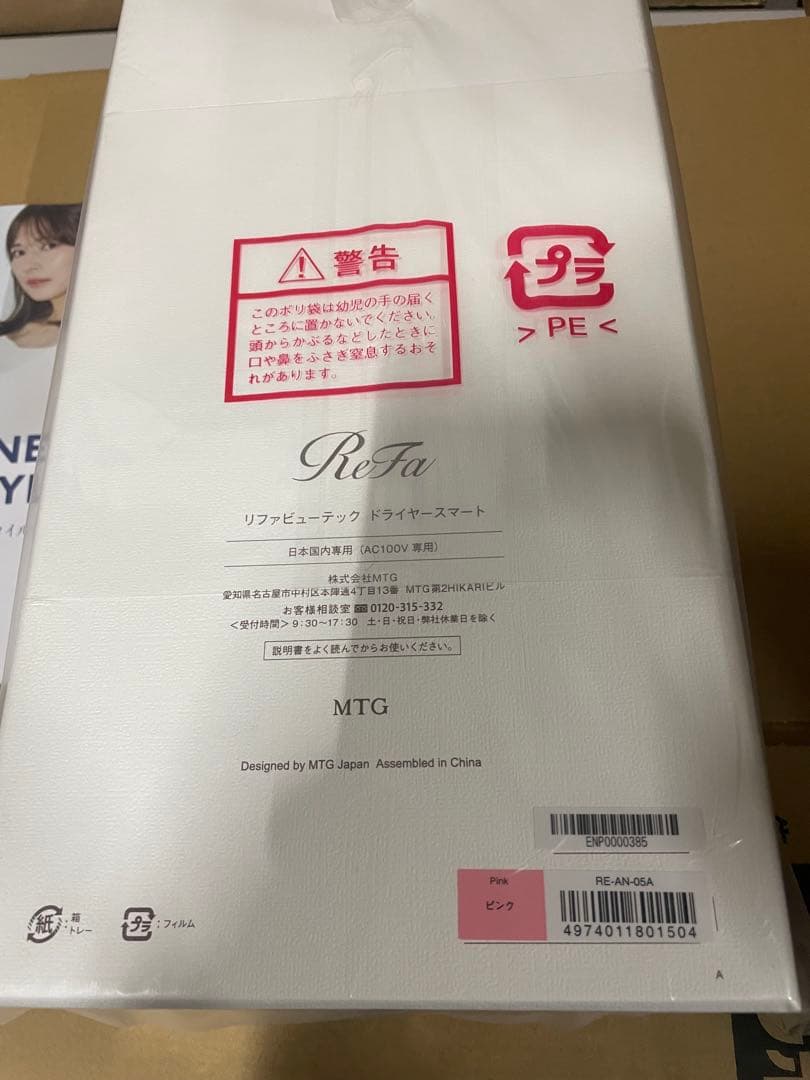 リファビューテック ドライヤースマート　ピンク