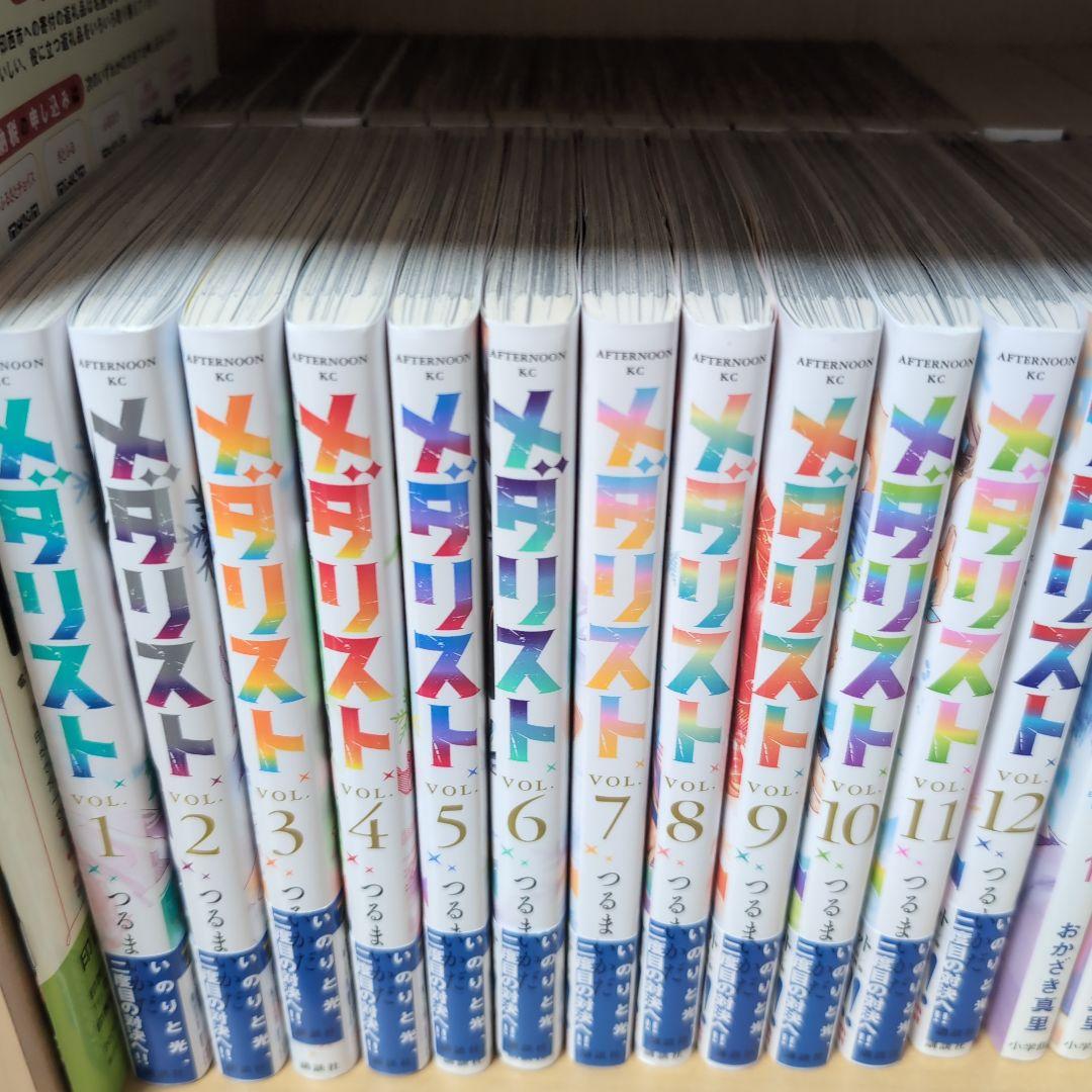 メダリスト 1-12巻