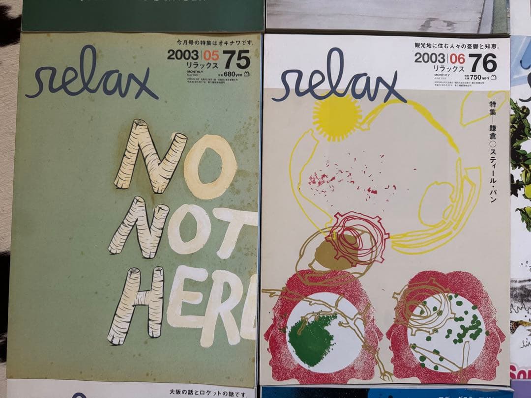 relax 2003年 12冊まとめ売り