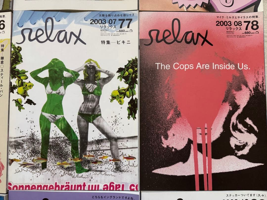 relax 2003年 12冊まとめ売り