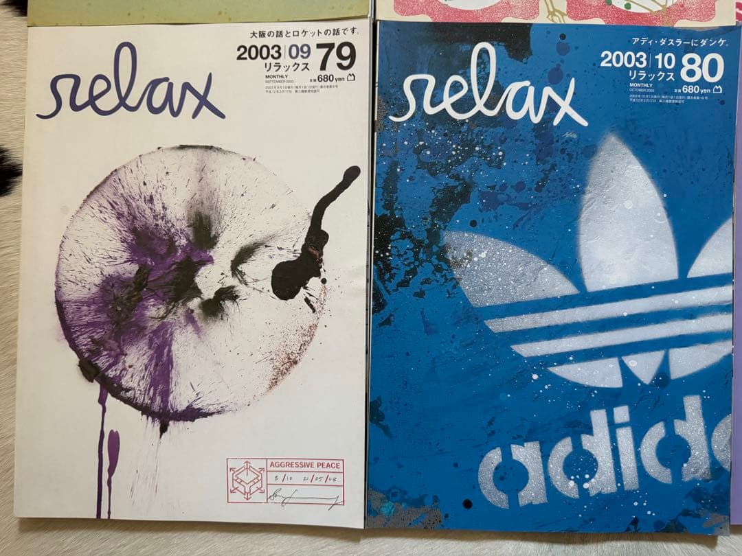 relax 2003年 12冊まとめ売り