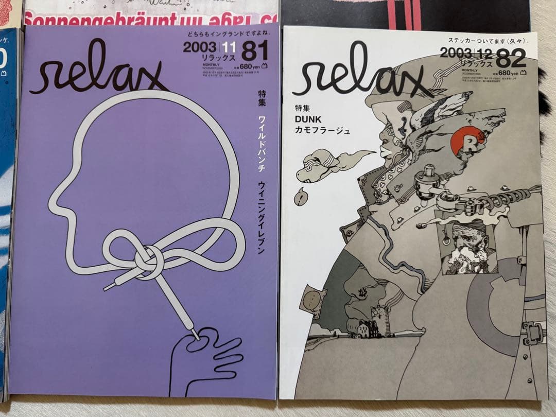 relax 2003年 12冊まとめ売り