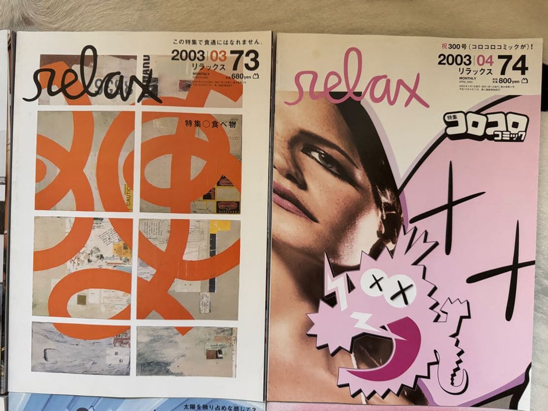 relax 2003年 12冊まとめ売り