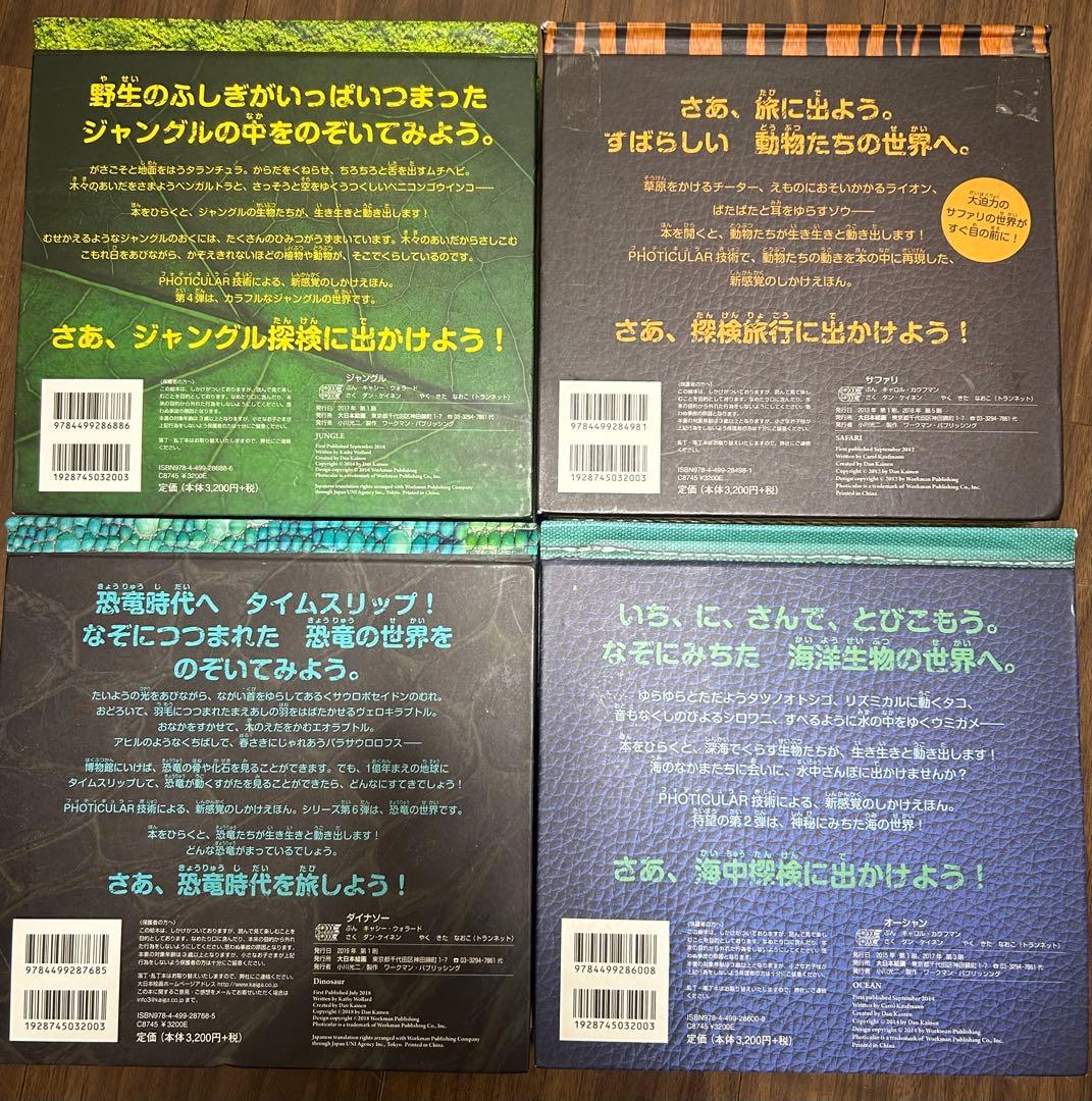 しかけ絵本４冊セット(ジャングル/サファリ/ダイナソー/オーシャン)