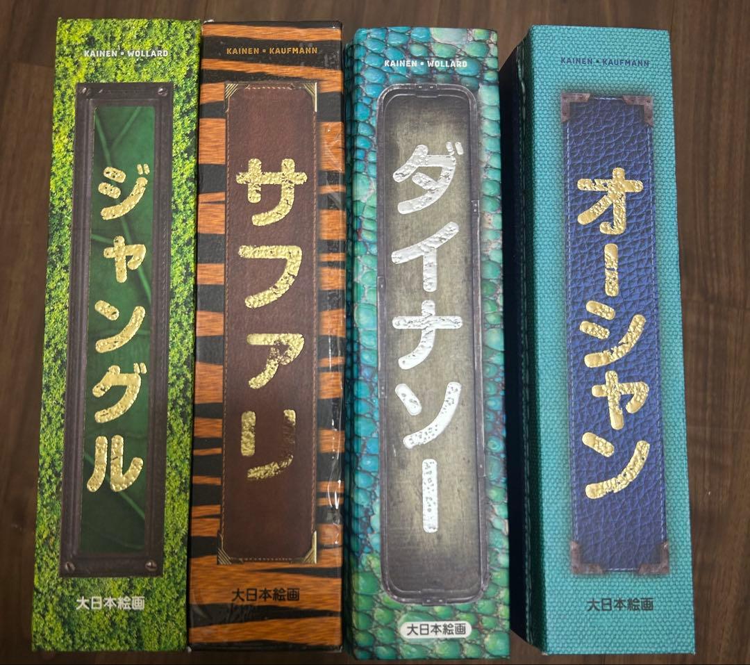 しかけ絵本４冊セット(ジャングル/サファリ/ダイナソー/オーシャン)