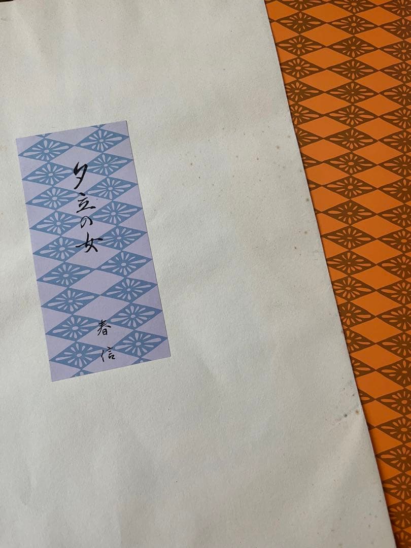 鈴木春信　夕立の女