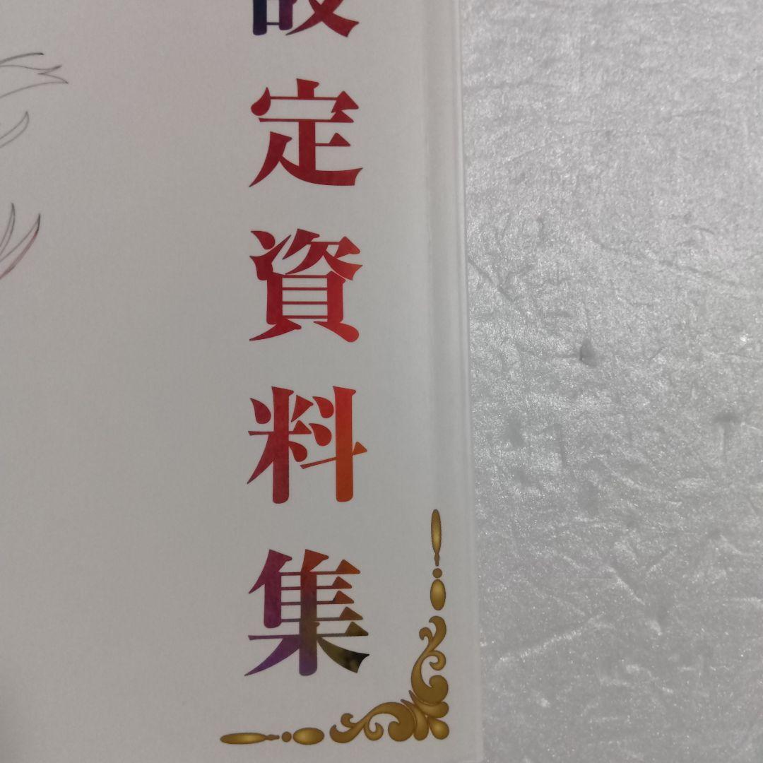 終末なにしてますか？忙しいですか？救ってもらっていいですか？設定資料集スタッフ本