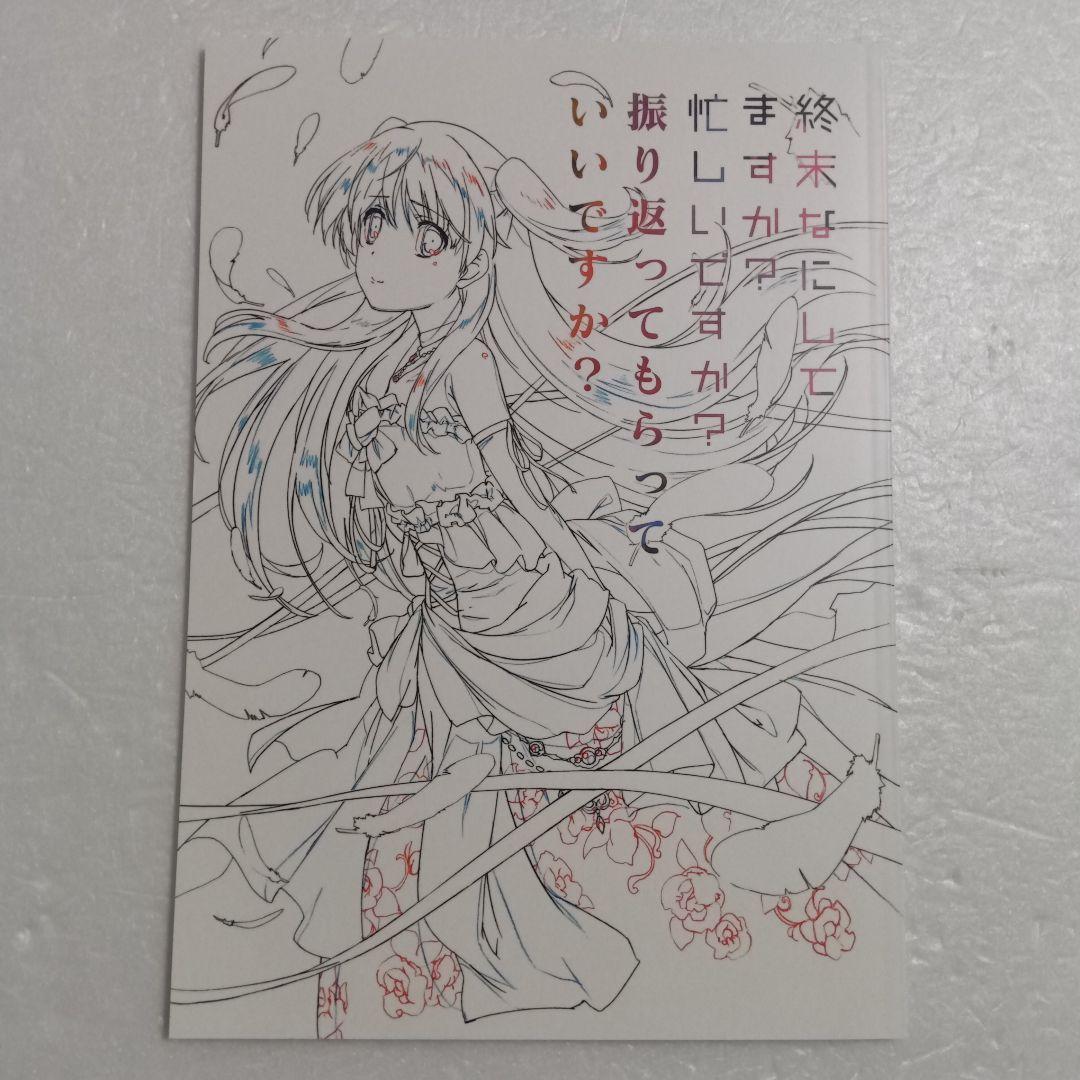 終末なにしてますか？忙しいですか？救ってもらっていいですか？設定資料集スタッフ本