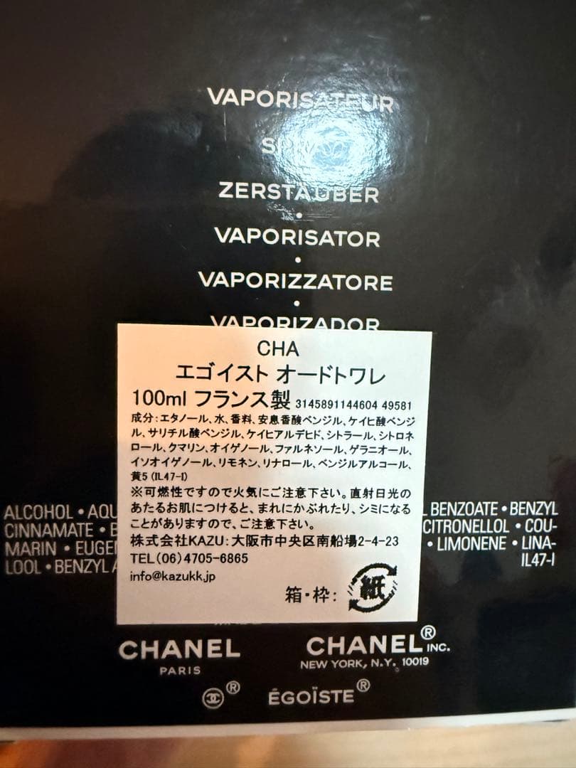 CHANEL ÉGOÏSTE POUR HOMME エゴイスト オードトワーレ