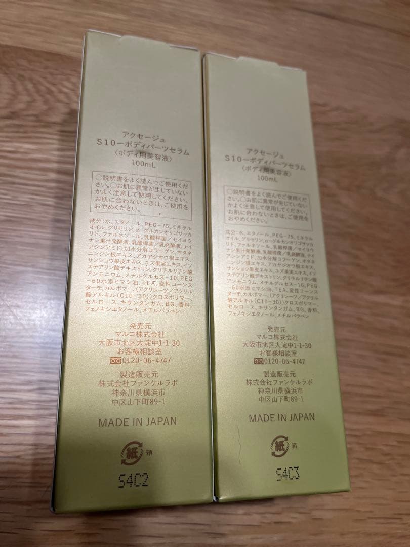 マルコ　アクセージュS-10ボディパーツセラム　100ml 2本セット