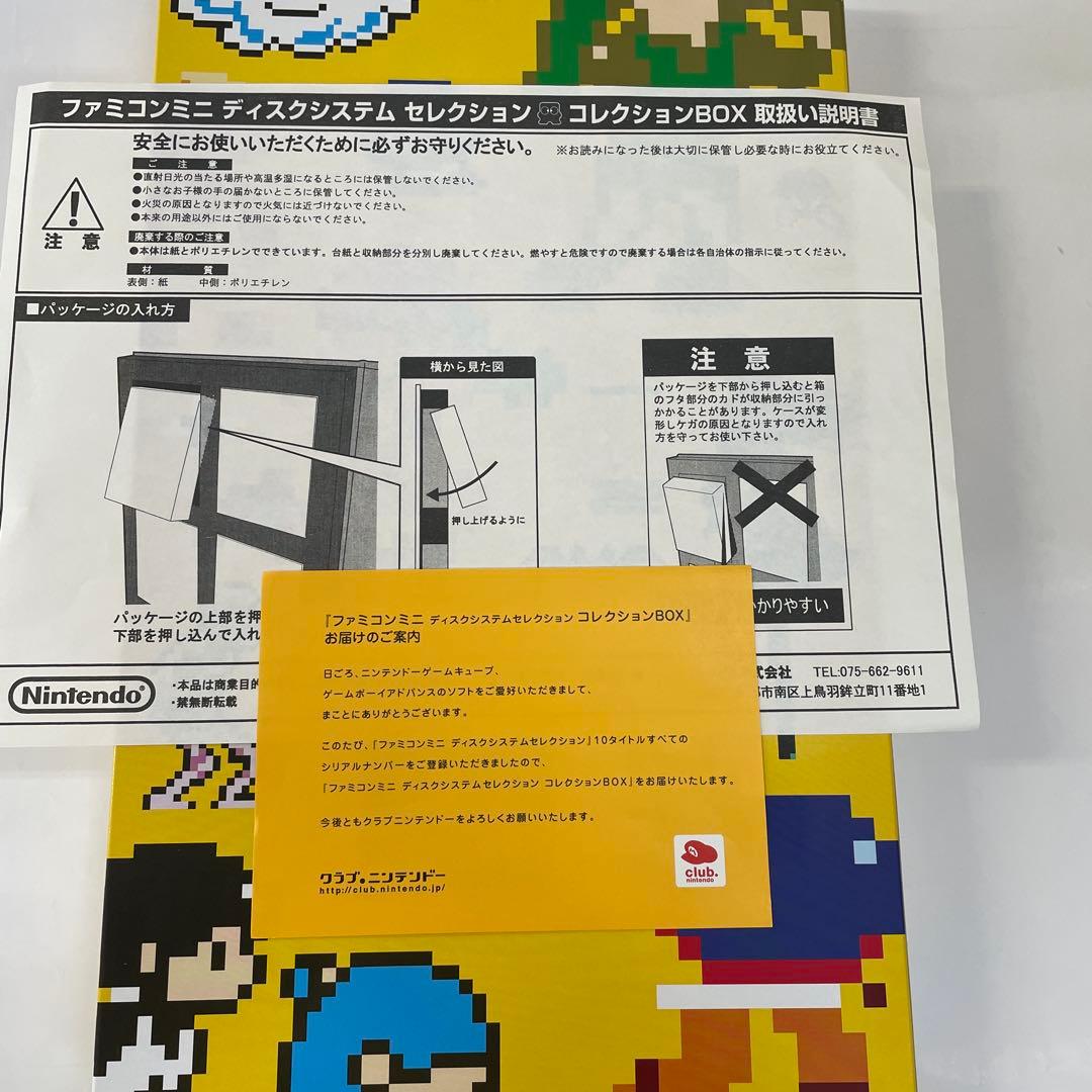 ファミコンミニ ディスクシステムセレクション コレクションBOX