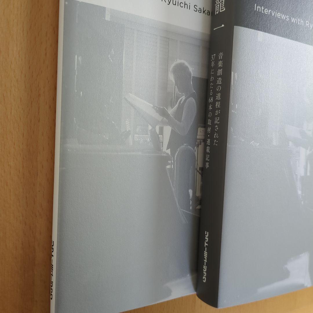 【特装版】 坂本龍一 インタビュー 『坂本龍一を語る』Mook