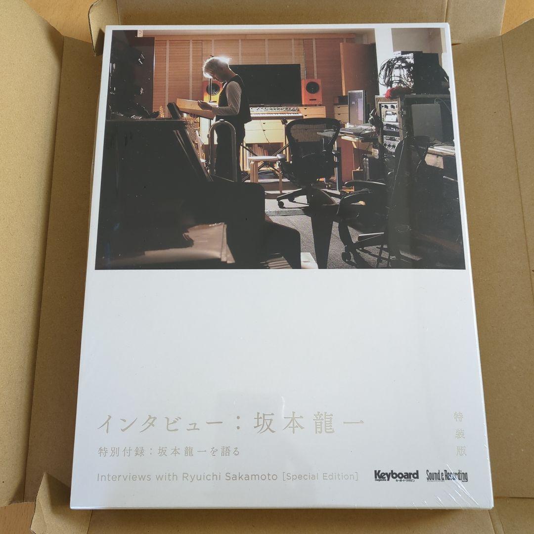 【特装版】 坂本龍一 インタビュー 『坂本龍一を語る』Mook