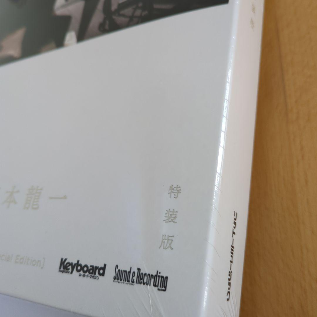 【特装版】 坂本龍一 インタビュー 『坂本龍一を語る』Mook