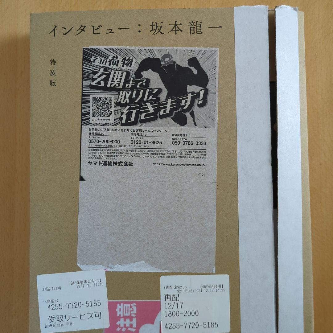 【特装版】 坂本龍一 インタビュー 『坂本龍一を語る』Mook