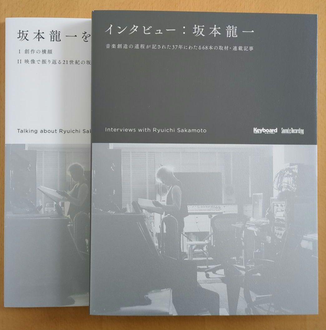 【特装版】 坂本龍一 インタビュー 『坂本龍一を語る』Mook