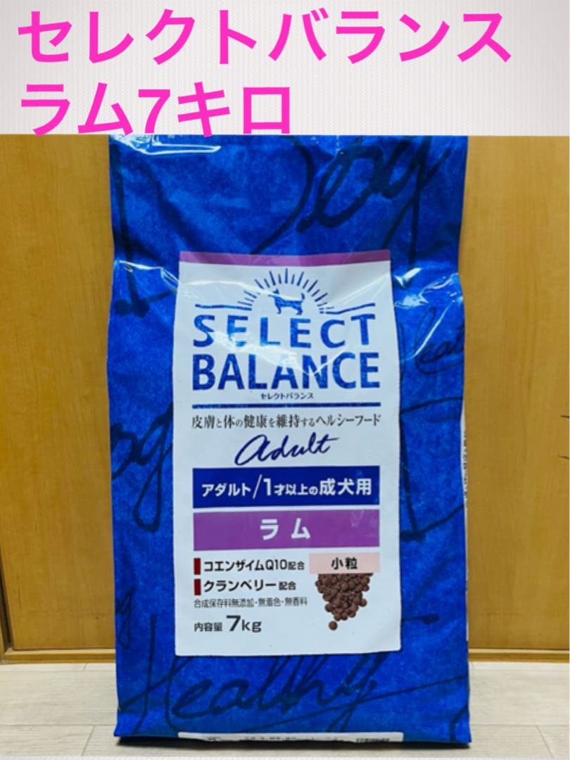 セール中♪セレクトバランス アダルト ラム 7キロ