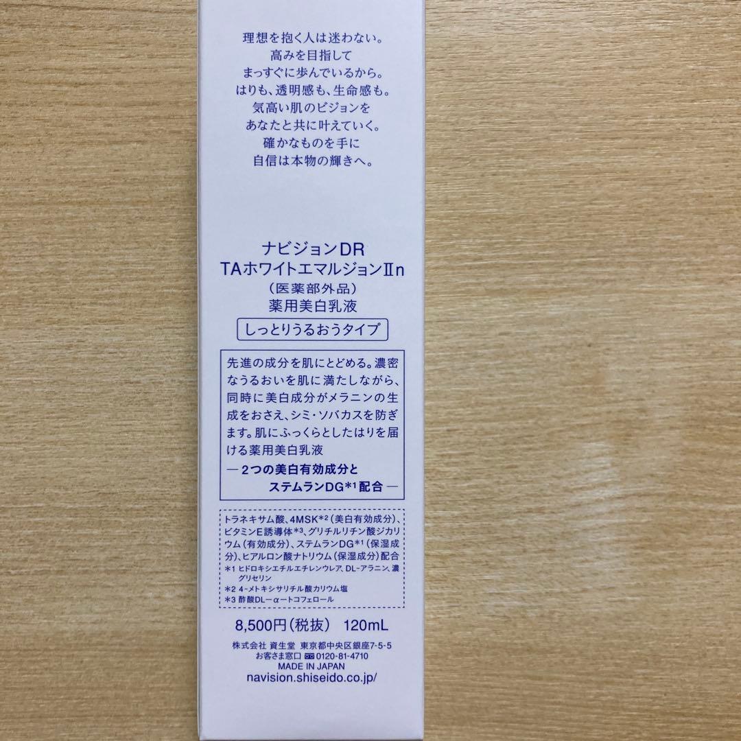 ナビジョンDR TA-WHITE EMULSION II 120ml