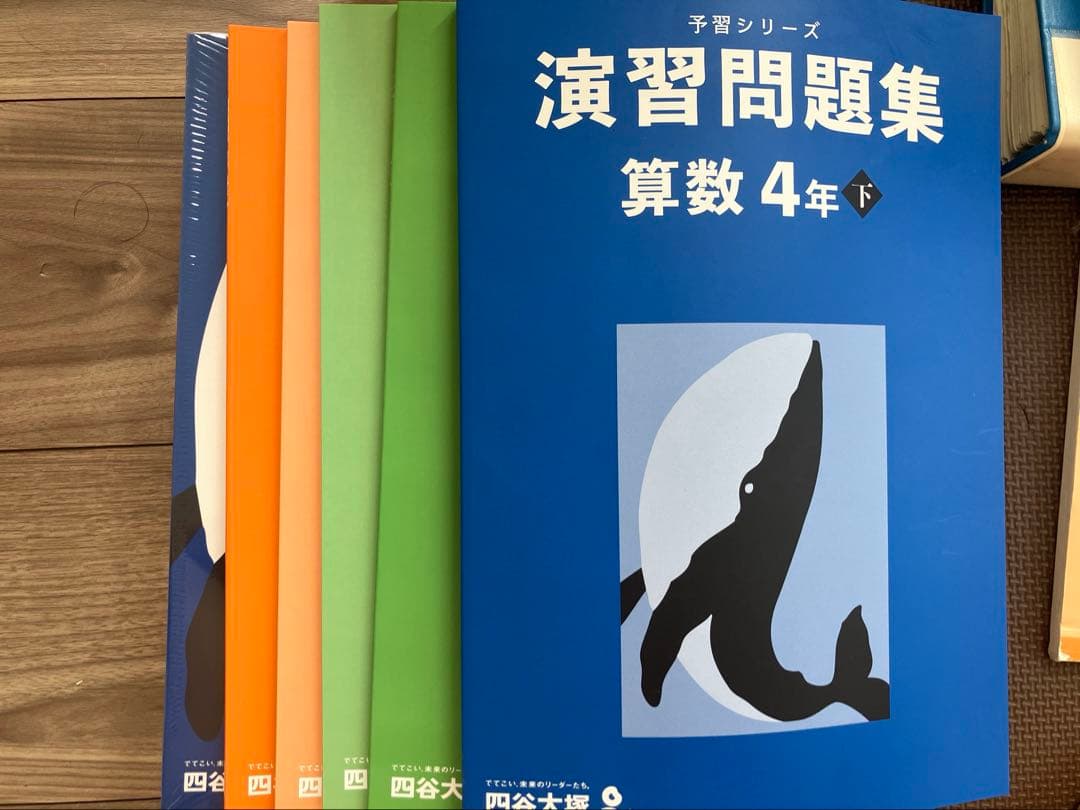 予習シリーズ4年下 演習問題集 算数 国語 理科 社会